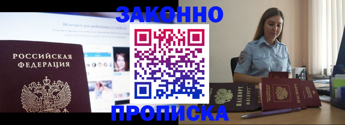 прописка от собственника в Уржуме